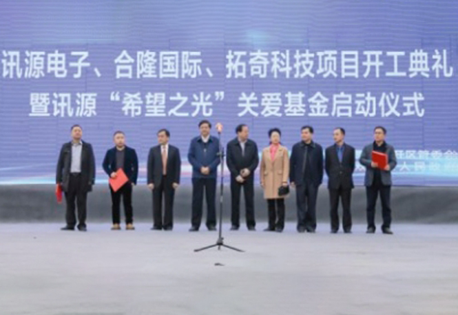 Xing Yuan Group Electronics, Helong International, Topkey Technology Project Commencement Ceremony And 