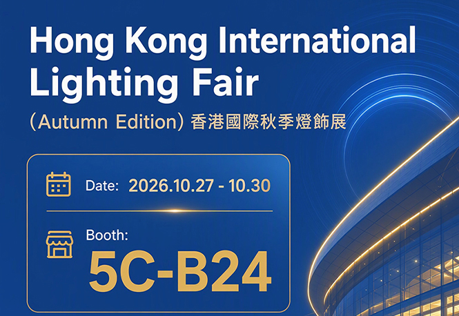 2026年香港國際秋季燈飾展 Hong Kong International Lighting Fair